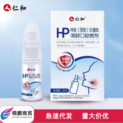 仁とHP林蛙 (アサリ) 抗菌ペプチド魏舒口腔スプレー30ml/箱無痕出荷卸売り代発