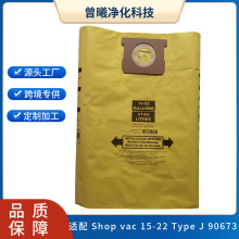 适用Shop-Vac吸尘器配件15-22  Type J 双层集尘袋90673 纸袋