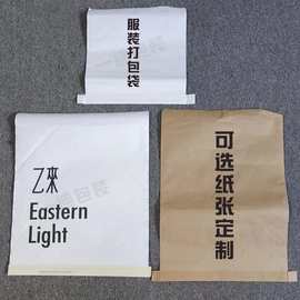免费拿样白色服装袋自封袋牛皮纸复合编织袋环保快递自粘袋包邮