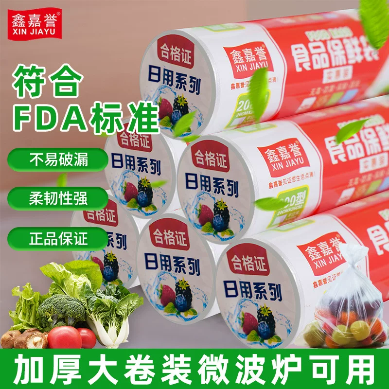 鑫嘉誉 Fresh bag household 100 food -grade thick food bag flat oral dot -break -type wholesale processing