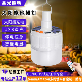 太阳能球泡灯LED充电照明灯泡户外地摊灯夜市灯摆摊灯便携式挂灯