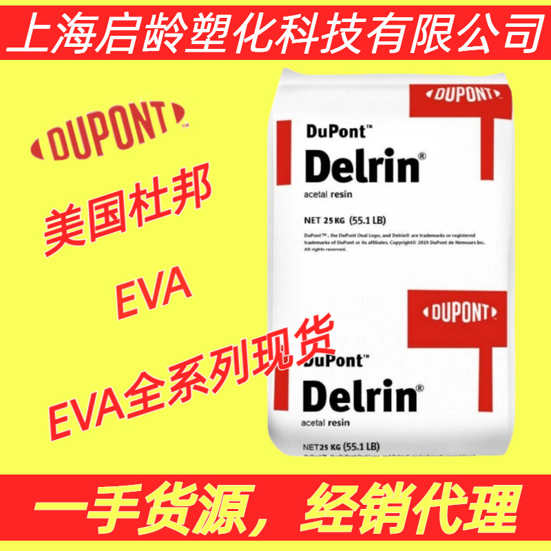 EVA美国杜邦150W高含量150高透明热稳定电缆护套EVA密封剂原料