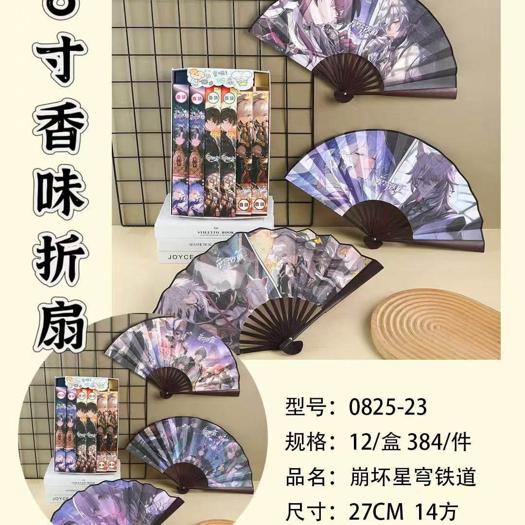 스타돔 레일웨이 8인치 부채 [단가]