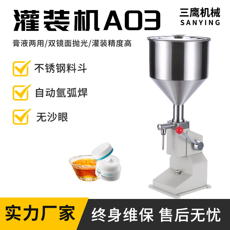 A03手动灌装机小型手压定量分装机化妆品蜂蜜液体膏体灌装机