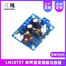 LM1875T 单声道发烧级功放板 音箱功放机 pcb制作 DIY套件