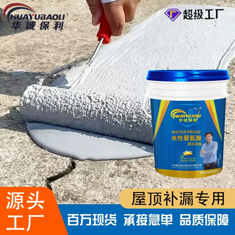 聚氨酯防水涂料屋顶补漏10kg起批源头工厂墙面地面防雨专用