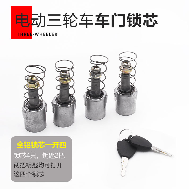 Cerradura de puerta eléctrica de triciclos, cerradura del río, cerradura de puerta exterior, cerradura de manija, cerradura de automóvil.