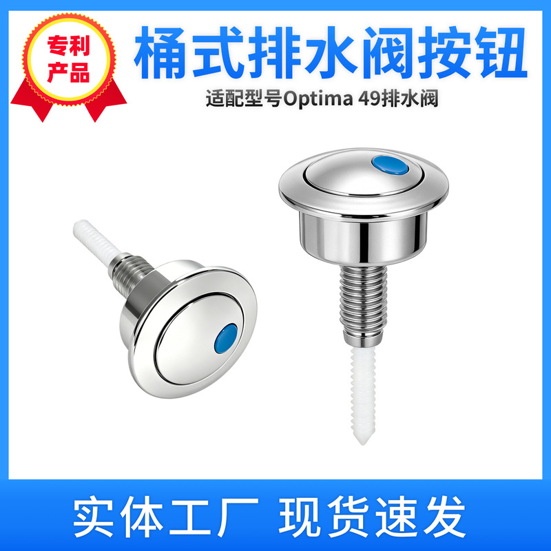 Compatible with Siamp Optima 49 Twyford Cf1003Cp Drain Valve Button Toilet Tank Button Compatible with Siamp Optima 49 Twyford Cf1003Cp Drain Valve Button Toilet Tank Button
