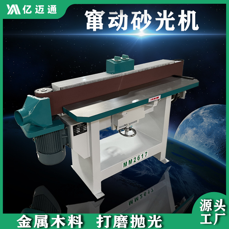 木工机械设备台式砂光机小型立式窜动式侧边木制品打磨机微型