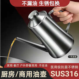 厨房304不锈钢油壶大容量食用油瓶酱油醋调料容器耐高温实用油罐