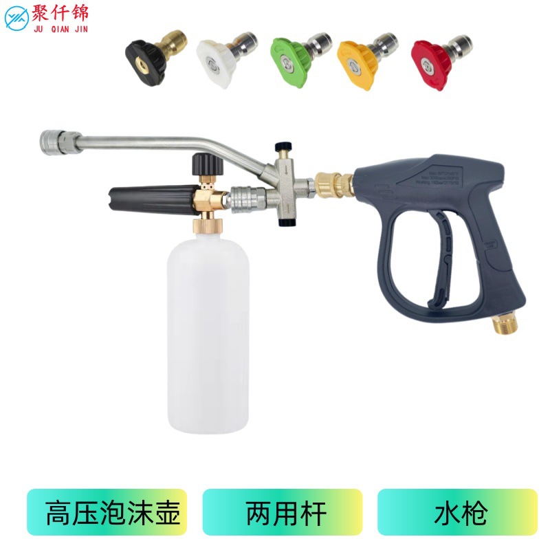 Cross-border high-pressure water gun car wash PA pot double switch nozzle 1/4 foam pot multifunctional cleaning water gun 5 color nozzle