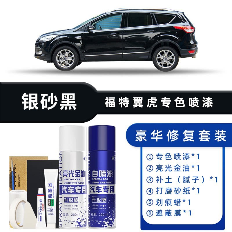 Color classification: silver sand black luxury repair [free soil + scratch wax + masking film + tools]