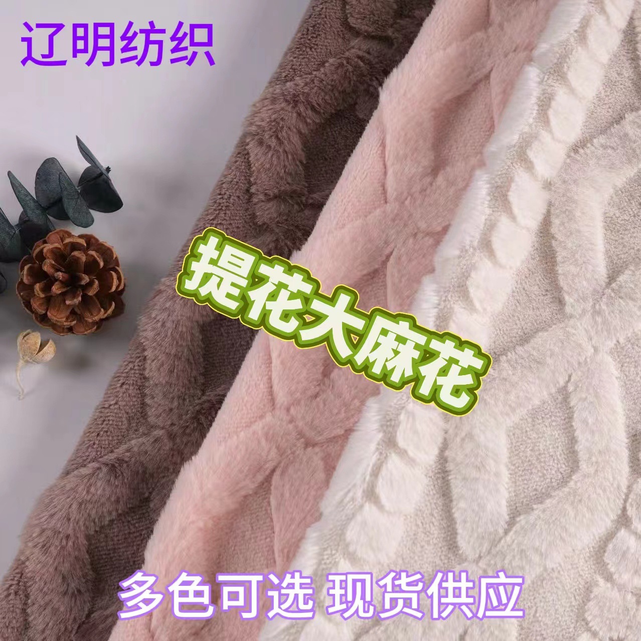 现货供应菱形格兔毛提花 沙发抱枕时装家居用品毯子舒适面料