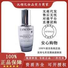 【官方正品】Lanc.ome/兰.蔻大眼精华液20ml 淡化眼纹改善眼袋部