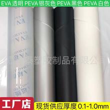 EVA薄膜 PEVA薄膜 银灰色 黑色 白色 透明 磨砂半透 彩色透明