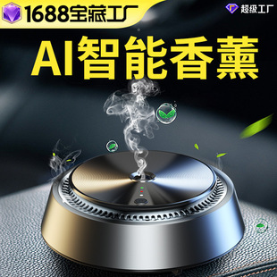 Shake the Sound Explosion car spray aromatherapy with car start car perfume seat aluminum alloy aerosol intelligent car aromatherapy