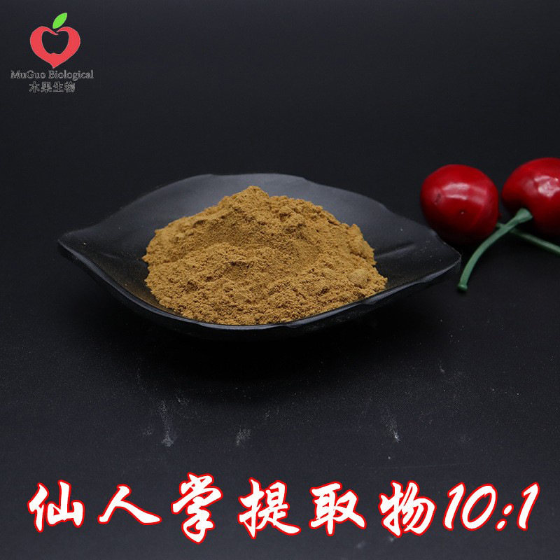 仙人掌提取物10:1 木果生物 仙人掌萃取 仙人掌粉 水溶 现货包邮