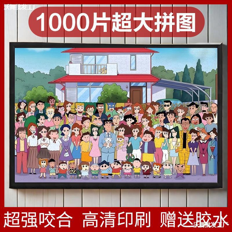 Crayon Shin Jigsaw Puzzle 1000 Pieces Adult Version Children's Photo Frame Toy 8-10 Years Old Girl Over 12 Years Old Boy