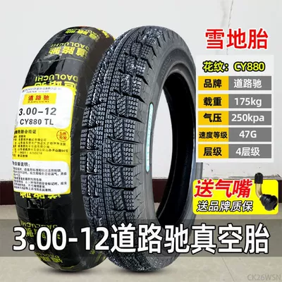 electric car tire anti-skid – Electric tricycle tires