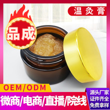 美容院养肤热灸膏生姜老姜温灸草本发热按摩艾灸代加工批发养生