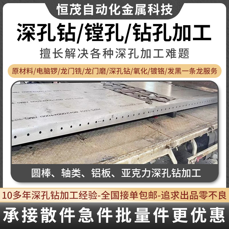 4米大板底板深孔钻加工CNC加工承接龙门铣电脑锣加工来图包工