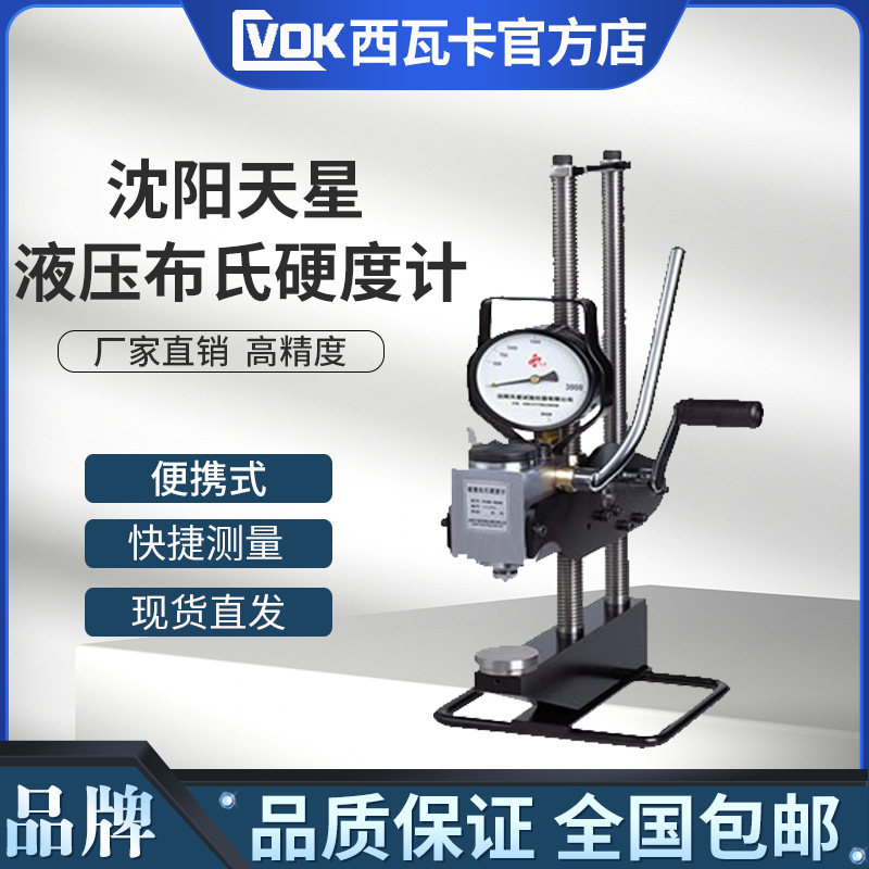 天星PHB-3000液压式布氏硬度计/布氏硬度计 便携式硬度计