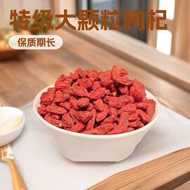 枸杞子宁夏枸杞子干特级大颗粒红干枸杞子一级原产地批发散装枸杞