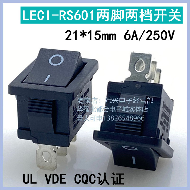 LECI电源开关RS601 三脚两档21*15船型开关250V 6A黑色UL VDE CQC
