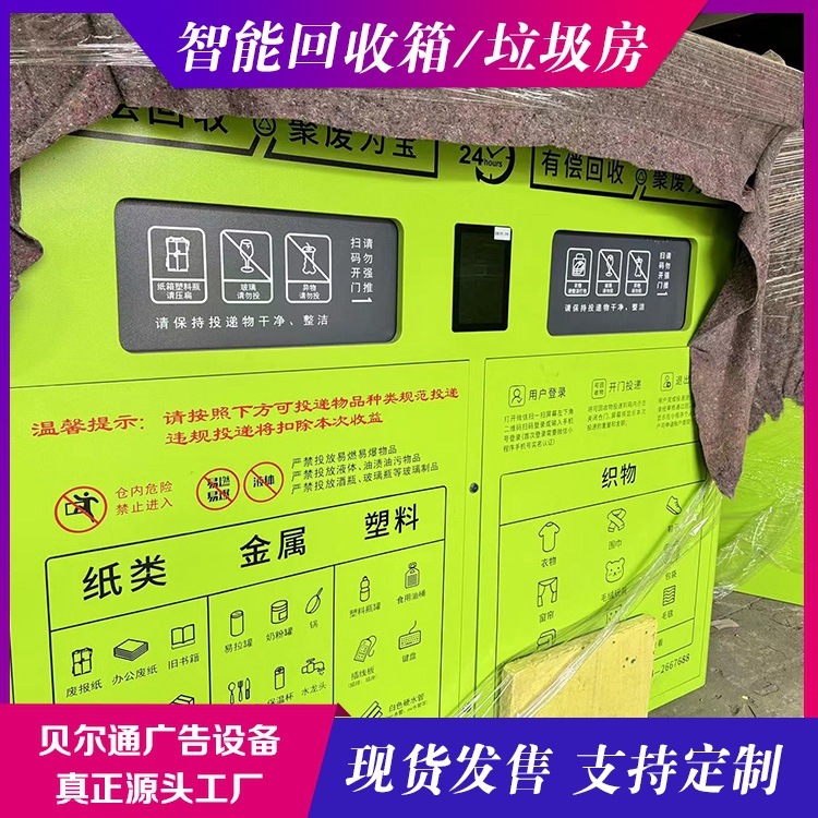 智能垃圾亭不锈钢再生资源回收柜社区多分类垃圾箱纸张回收