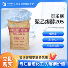 �ձ��ɘ���pva205 ����ϩ��0588 ��ճ�� ˮ��PVA �����ｵ��