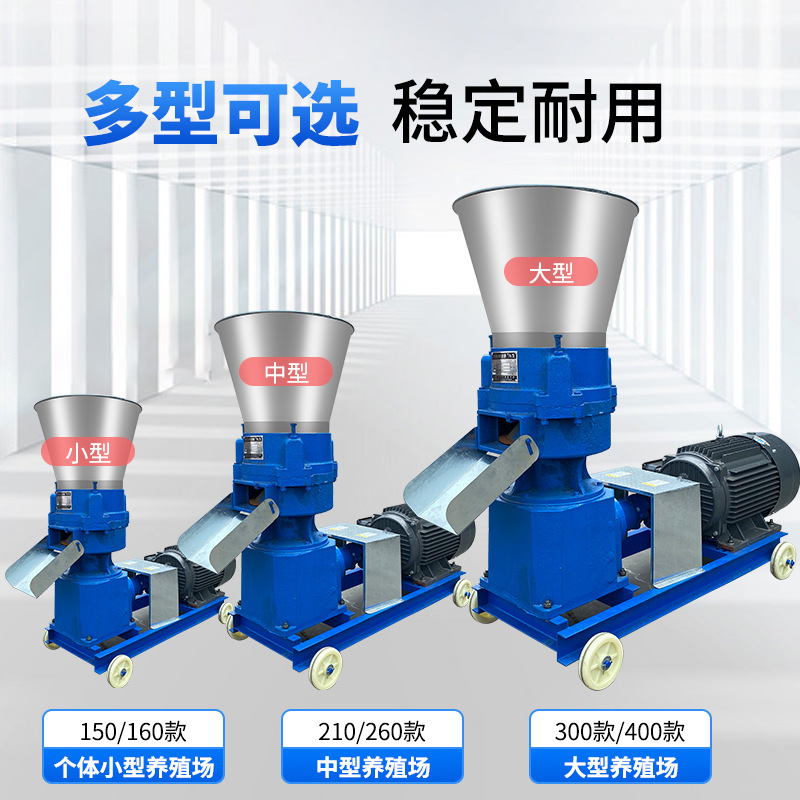 单相三相电养殖饲料机 兔饲料颗粒机 小型玉米秸秆制粒机现货热销