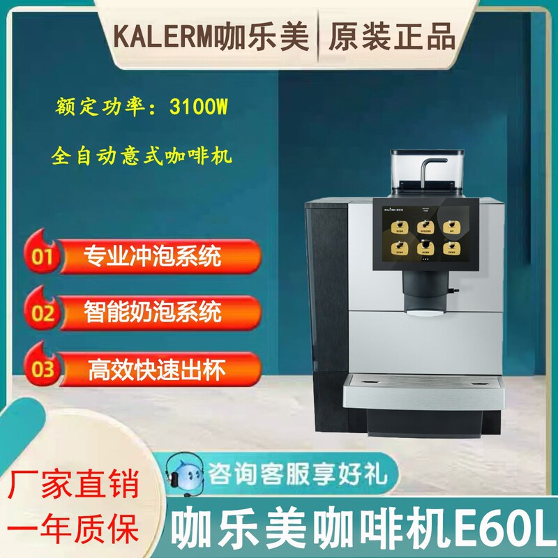 Kaleme Coffee Machine E60 L Commercial Fully Automatic Grinding Espresso Machine Scan Code Payment Coffee Machine