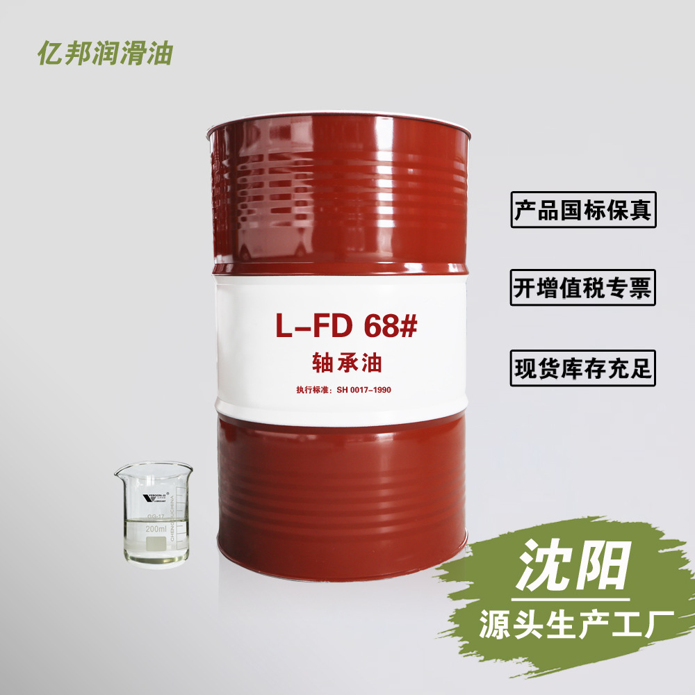 辽宁沈阳L-FD68号 主轴油 轴承油 机床润滑油 滚动轴承润滑油200L