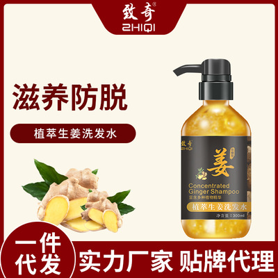 致奇植萃生姜洗发水防脱修护滋养强韧发根源头厂家一件代发|ru