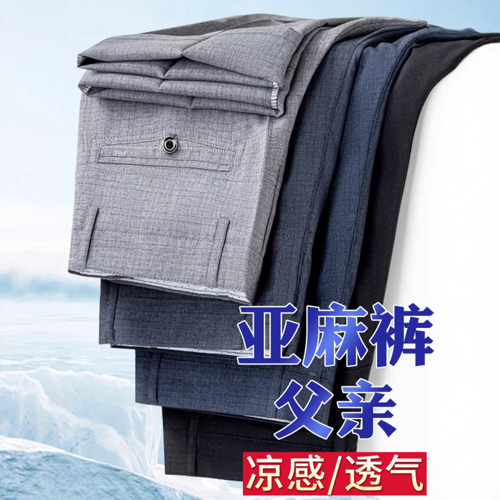 Ice Silk Thin Linen Middle-Aged Men's Pants Summer Long Loose Casual Dress Pants for Middle-Aged and Elderly Men
