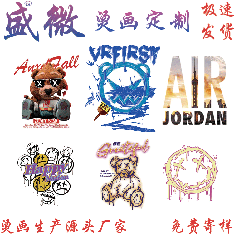 盛微烫画潮流男装烫画贴服装印花烫图可定 制logo柯式热转印烫画
