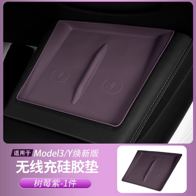 3/Y/Yl Center Console Dashboard | Motorcycle Handle Cover - renewed-version-of-model-3y-wireless-charging-silicone-pad-misty-purple
