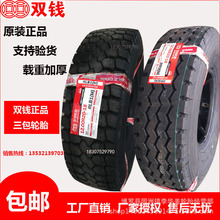 双钱轮胎1200R20 1100R20 1000R20 900R20 825R20 载重货车轮胎