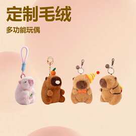 定制卡皮巴拉钥匙扣公仔毛绒玩偶玩具抱枕可爱挂件
