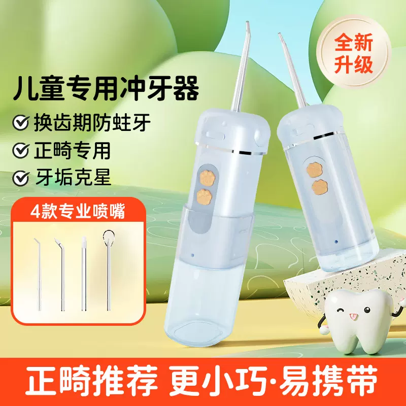 跨境亚马逊儿童冲牙器便携式家用牙水线冲牙机口腔牙齿电动洗牙器