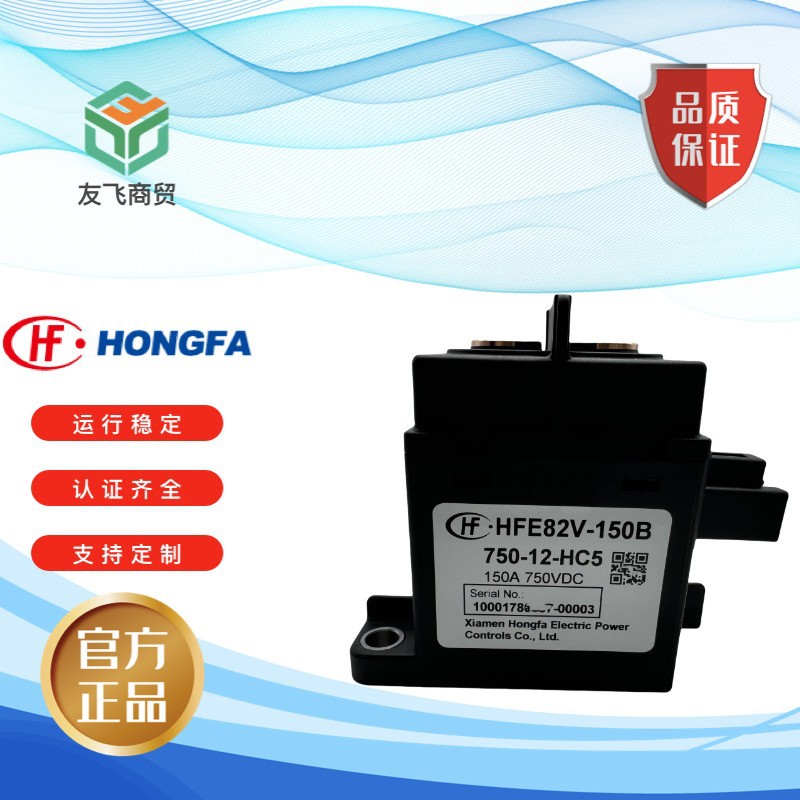 全新 HFE82V-150B/750-12 24-HC5宏发直流继电器 负载750VDC 150A