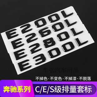 ���Yβ��܇��E300L S350 C200L�֘�AMG���bC260L�b�܇�N��־��ɫ