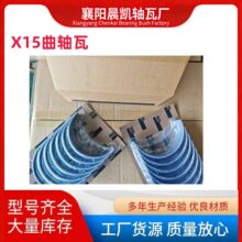 康明斯发动机轴瓦X15-M，3800298适用于工程机械，厂家直销配件