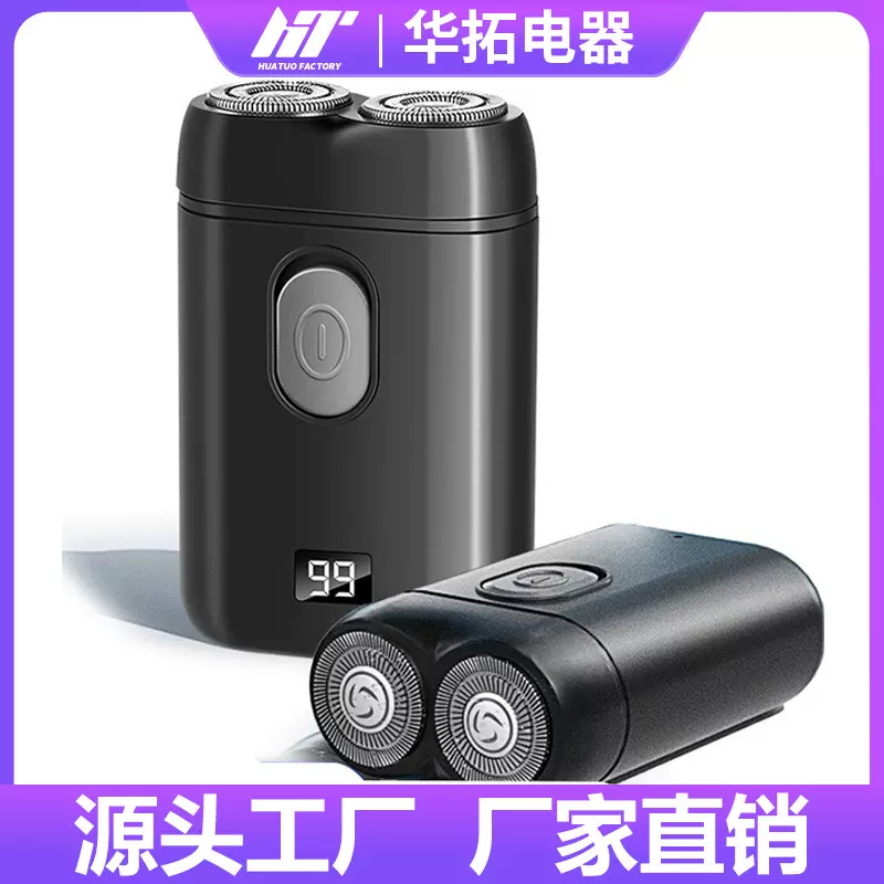 跨境剃须刀电动充电式男士便携迷你刮胡刀旅行双头电动剃须刀厂家