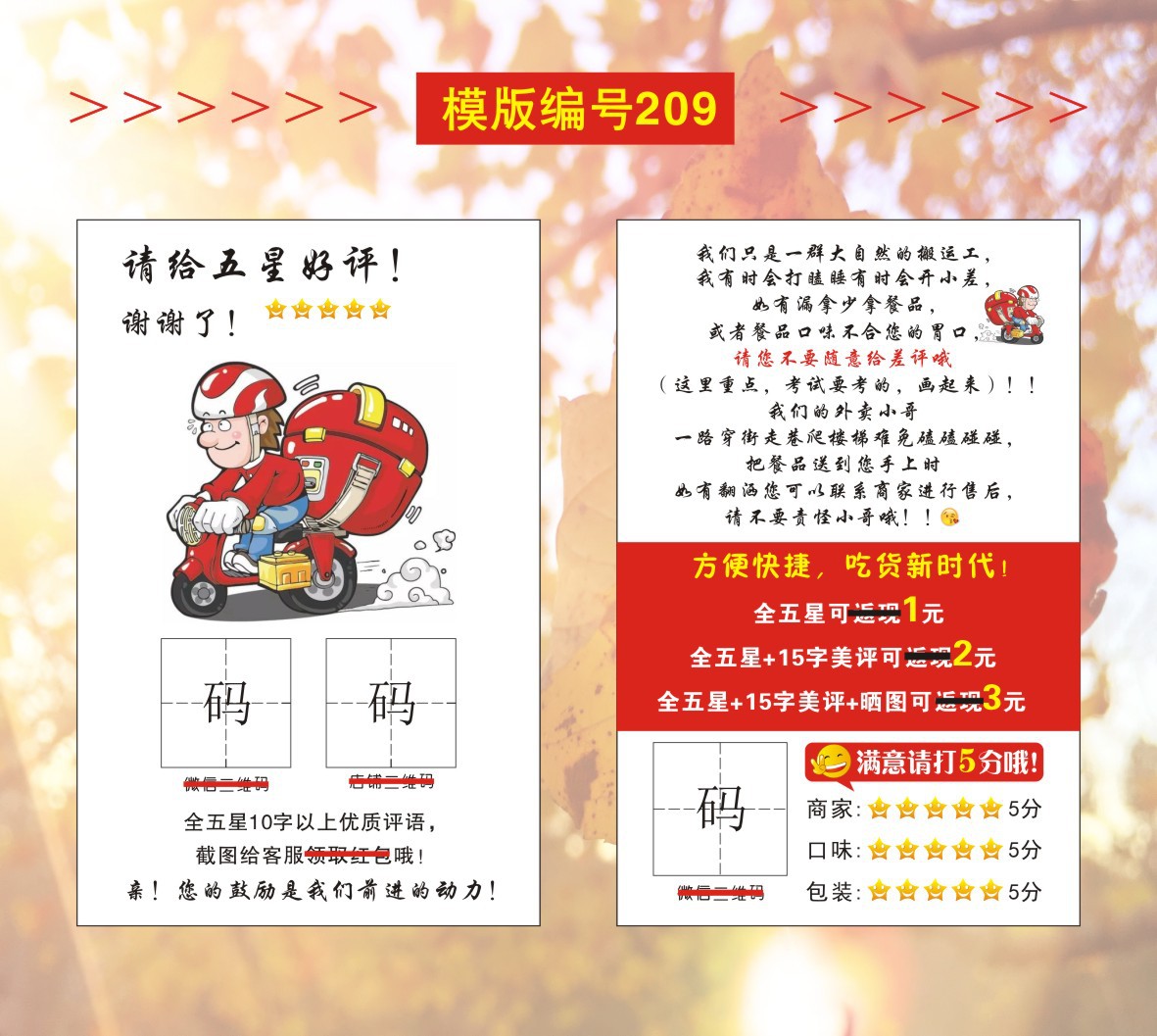 08逸帆印刷-外卖卡模版---20210428-确认OK-2