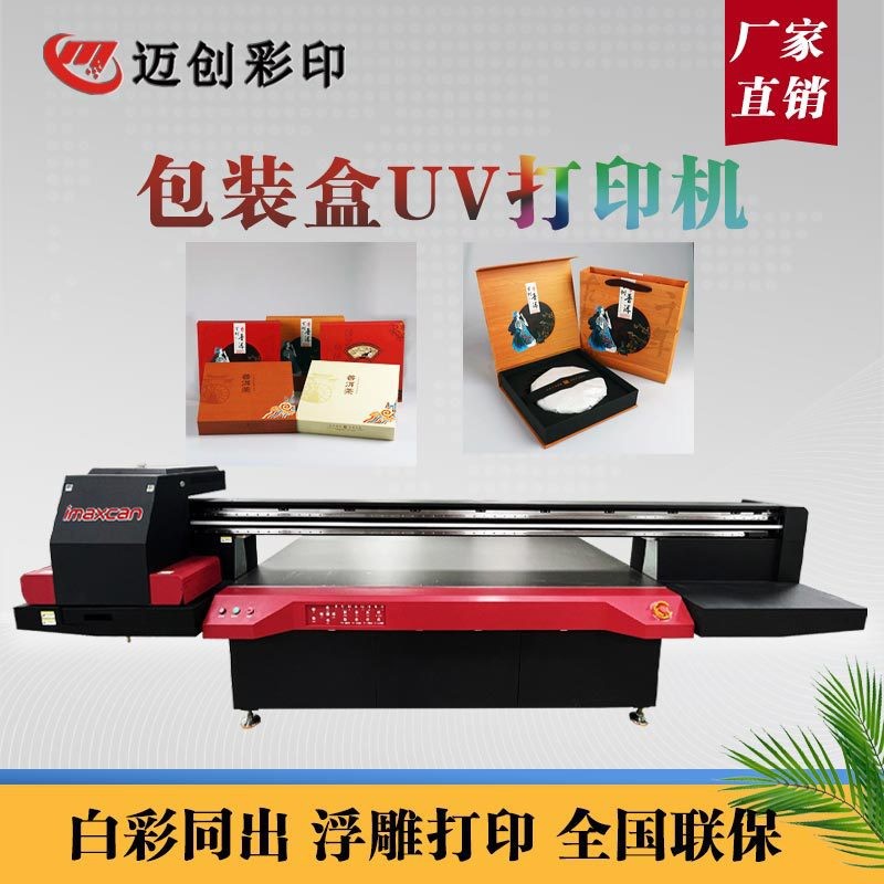 迈创月饼盒uv打印机 马口铁茶叶盒铁罐茶叶罐陶瓷光油浮雕打印机