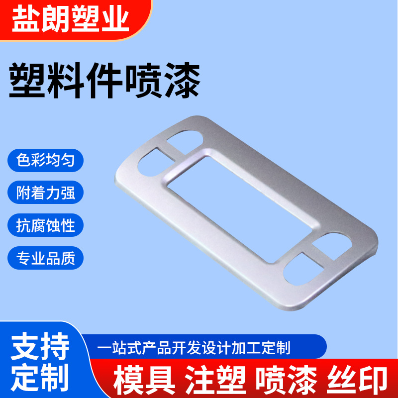 TPU手机保护套无尘自动线弹性漆喷涂喷漆喷漆表面处理移丝印加工