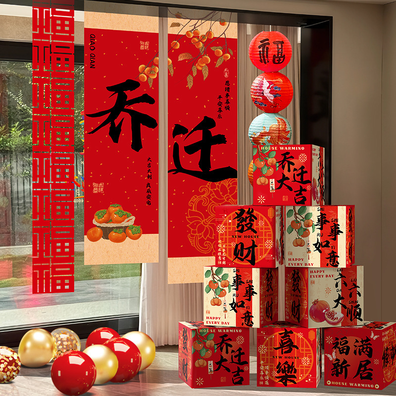 新居への引っ越しの喜び、吊り下げ布バナー、新築用品、引っ越しギフト、儀式シーンのレイアウトのフルセット|undefined