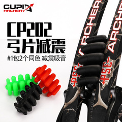 弓片橡膠減震膠黑色複合弓箭射箭器材弓片減震器廠家直供