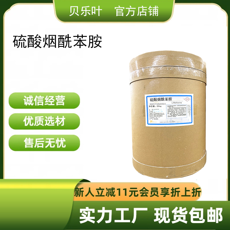 硫酸烟酰苯胺 CAS#1752-96-1 含量85%厂家现货供应 水田杀螺 鱼虾